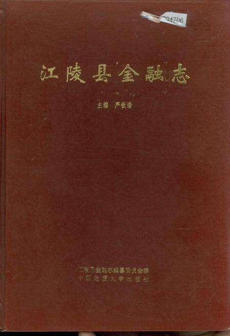 《江陵县金融志》.pdf电子版_湖北省志缩略图