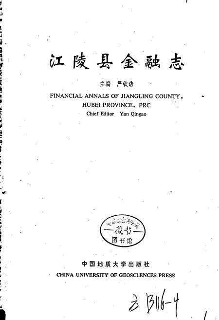 《江陵县金融志》.pdf电子版_湖北省志预览图1