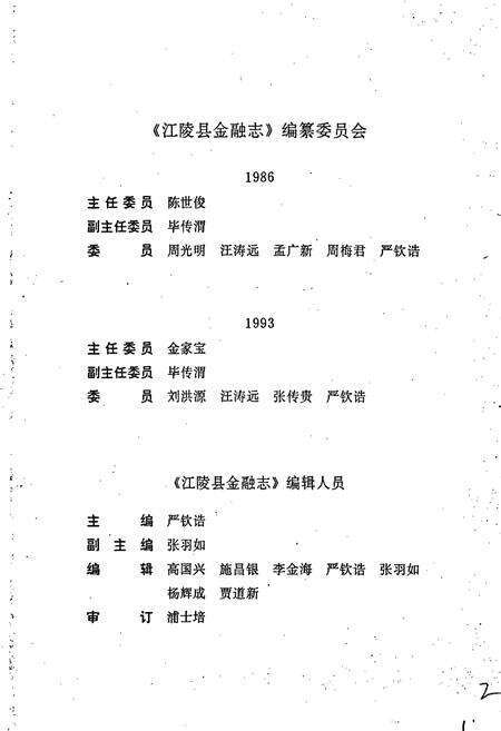 《江陵县金融志》.pdf电子版_湖北省志预览图3