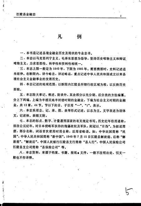 《江陵县金融志》.pdf电子版_湖北省志预览图4