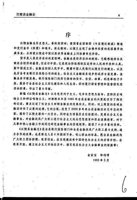 《江陵县金融志》.pdf电子版_湖北省志预览图5