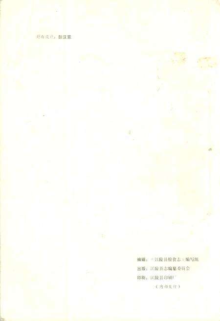 《江陵县粮食志》.pdf电子版_湖北省志预览图2