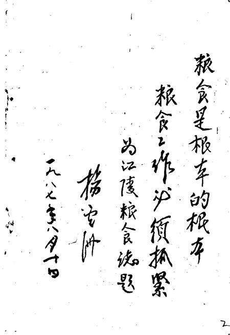 《江陵县粮食志》.pdf电子版_湖北省志预览图4