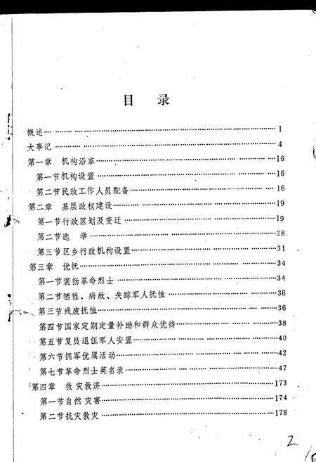 《江陵县民政志》.pdf电子版_湖北省志预览图2