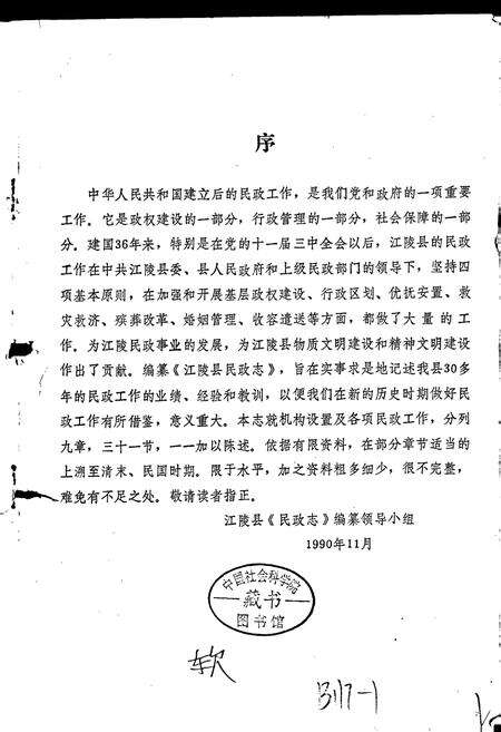 《江陵县民政志》.pdf电子版_湖北省志预览图4