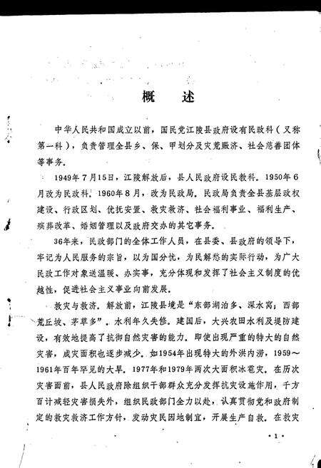 《江陵县民政志》.pdf电子版_湖北省志预览图5