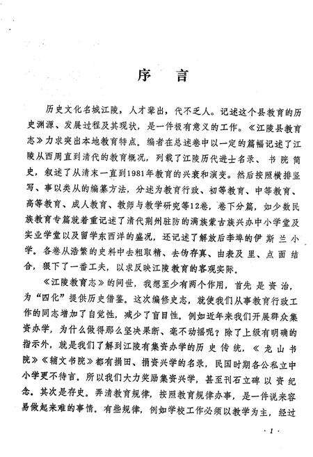 《江陵县教育志》.pdf电子版_湖北省志预览图2