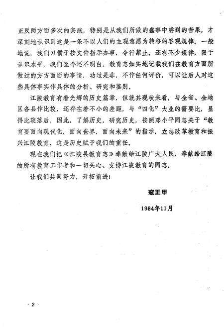 《江陵县教育志》.pdf电子版_湖北省志预览图3