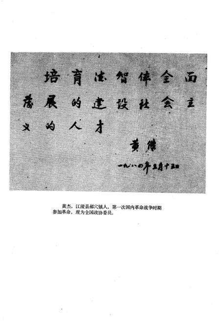 《江陵县教育志》.pdf电子版_湖北省志预览图4