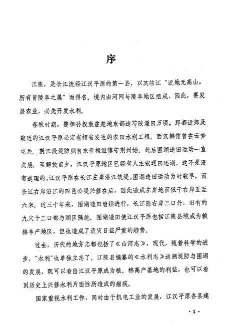《江陵县水利志》.pdf电子版_湖北省志预览图2