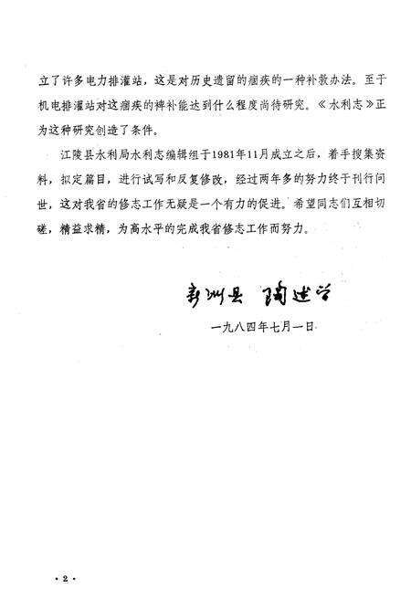 《江陵县水利志》.pdf电子版_湖北省志预览图3