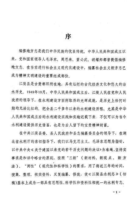 《江陵县水利志》.pdf电子版_湖北省志预览图4