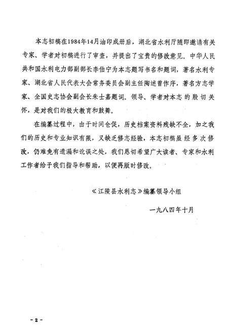 《江陵县水利志》.pdf电子版_湖北省志预览图5