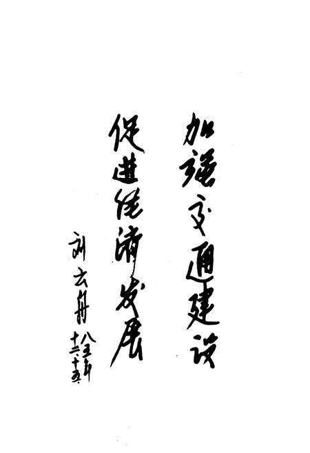 《江陵县交通志》.pdf电子版_湖北省志预览图2