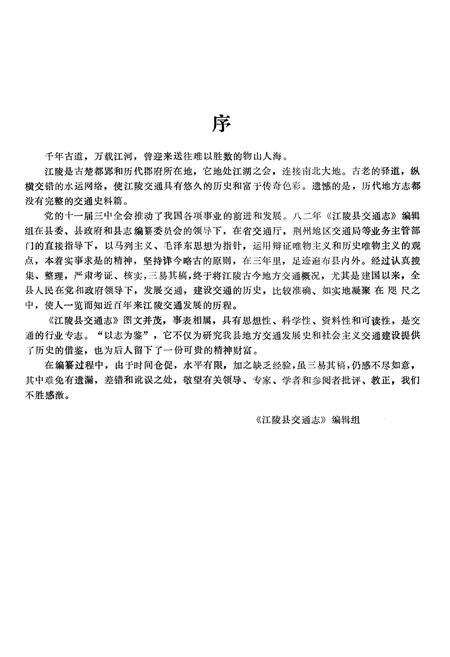 《江陵县交通志》.pdf电子版_湖北省志预览图3