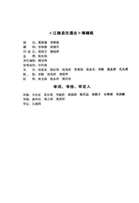 《江陵县交通志》.pdf电子版_湖北省志预览图4