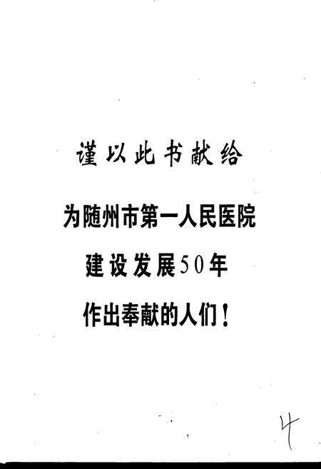 《随州市第一人民医院 人物志》.pdf电子版_湖北省志预览图2