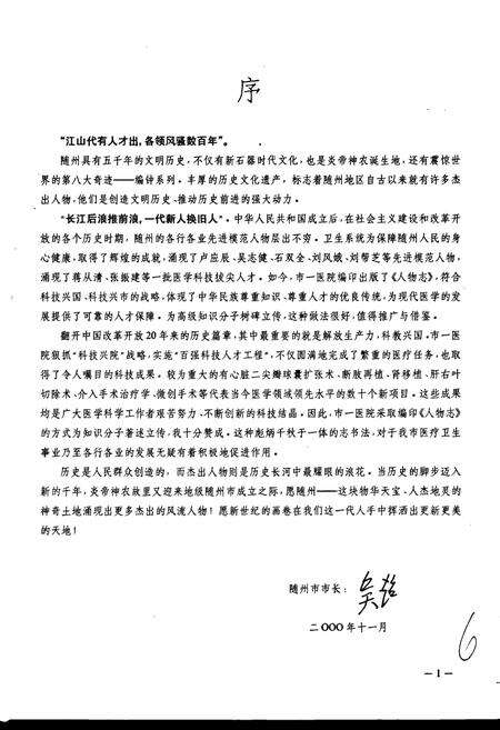 《随州市第一人民医院 人物志》.pdf电子版_湖北省志预览图3