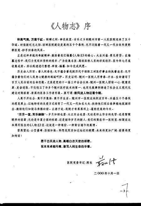 《随州市第一人民医院 人物志》.pdf电子版_湖北省志预览图4