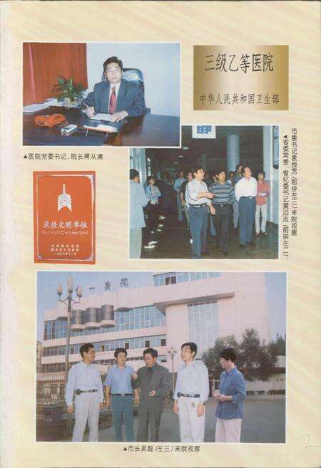 《随州市第一人民医院 人物志》.pdf电子版_湖北省志预览图5