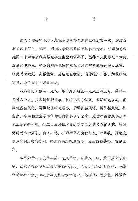 《随县邮电志》.pdf电子版_湖北省志预览图2