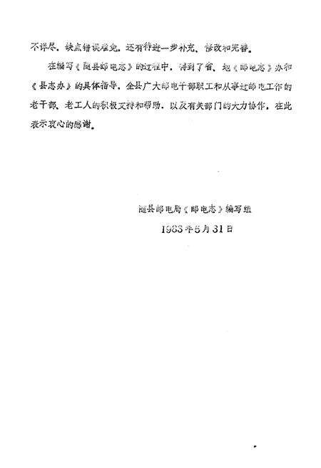 《随县邮电志》.pdf电子版_湖北省志预览图3