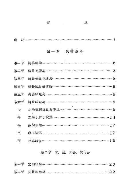 《随县邮电志》.pdf电子版_湖北省志预览图5