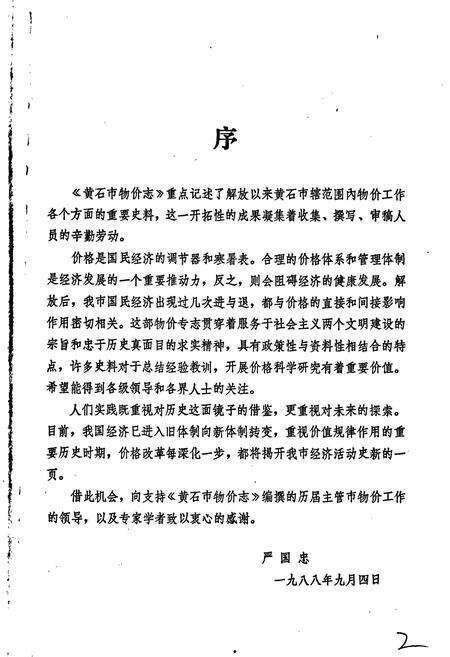 《黄石市物价志》.pdf电子版_湖北省志预览图2