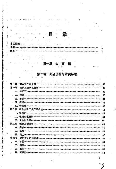 《黄石市物价志》.pdf电子版_湖北省志预览图3