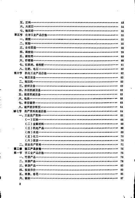 《黄石市物价志》.pdf电子版_湖北省志预览图4