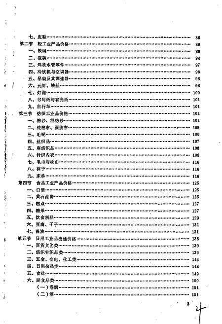 《黄石市物价志》.pdf电子版_湖北省志预览图5