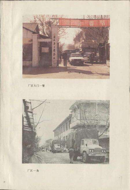 《黄石第三橡胶厂志》.pdf电子版_湖北省志预览图2