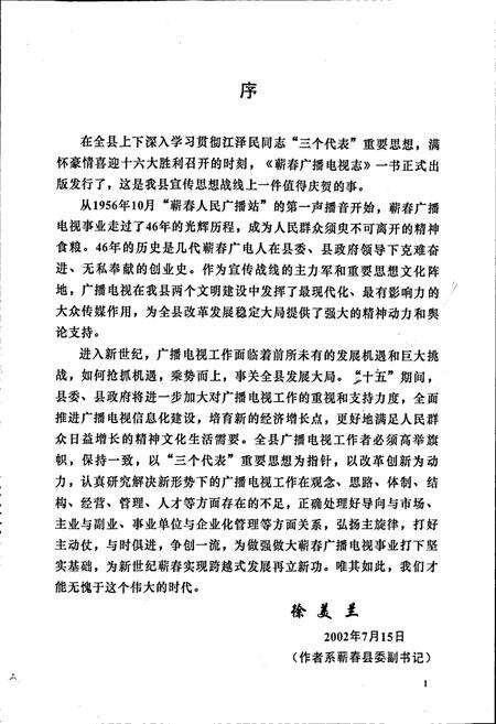 《蕲春县广播电视志》.pdf电子版_湖北省志预览图2