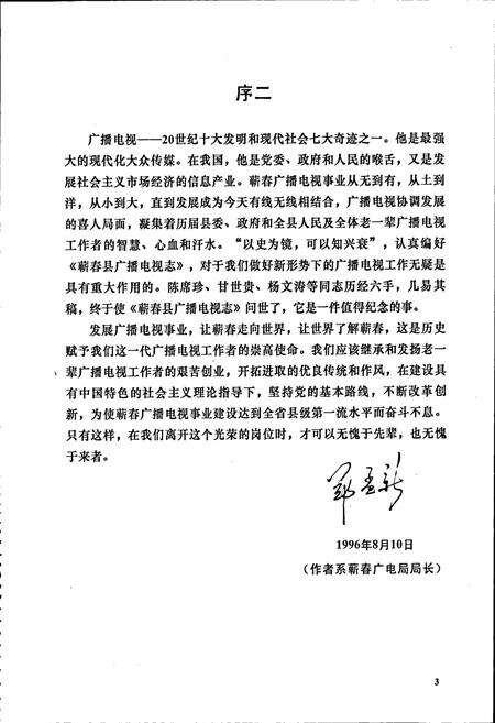 《蕲春县广播电视志》.pdf电子版_湖北省志预览图3