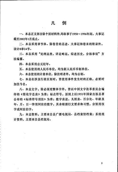 《蕲春县广播电视志》.pdf电子版_湖北省志预览图4