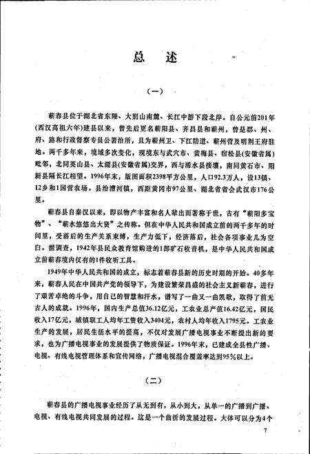 《蕲春县广播电视志》.pdf电子版_湖北省志预览图5