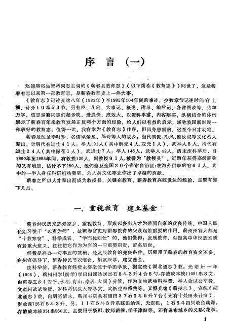 《蕲春县教育志》.pdf电子版_湖北省志预览图4