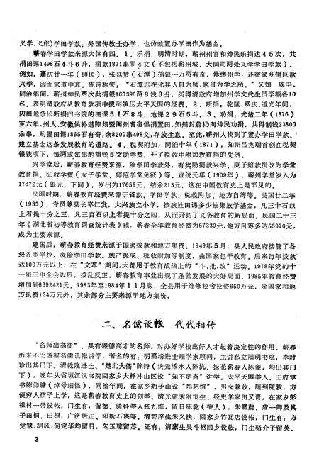 《蕲春县教育志》.pdf电子版_湖北省志预览图5