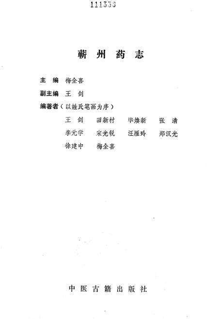 《蕲州药志》.pdf电子版_湖北省志预览图1