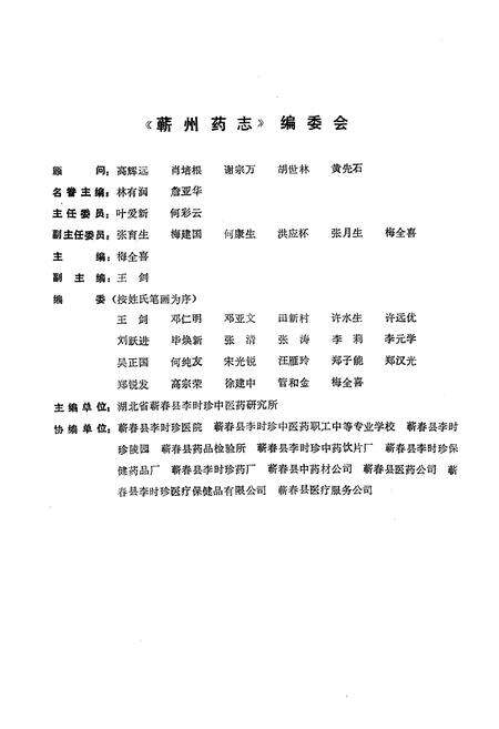 《蕲州药志》.pdf电子版_湖北省志预览图2