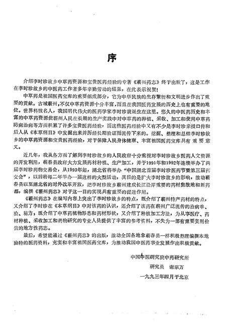 《蕲州药志》.pdf电子版_湖北省志预览图3