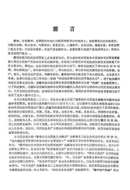 《蕲州药志》.pdf电子版_湖北省志预览图4