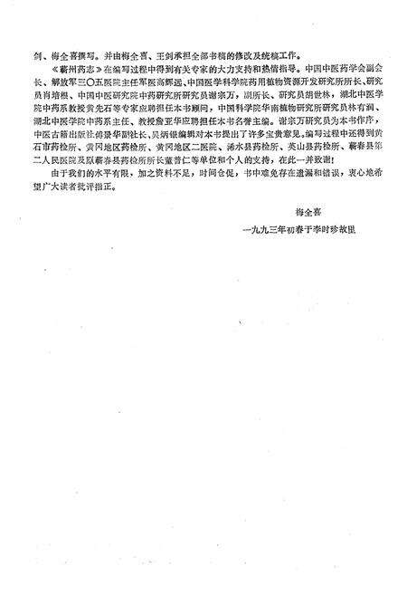 《蕲州药志》.pdf电子版_湖北省志预览图5
