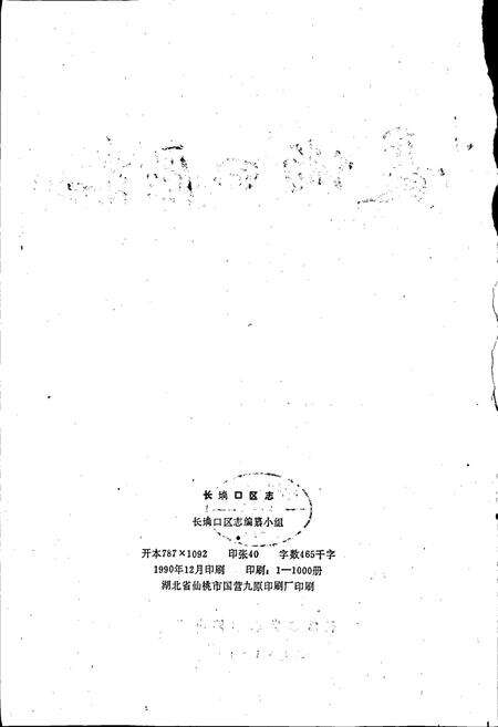 《长埫口区志》.pdf电子版_湖北省志预览图2