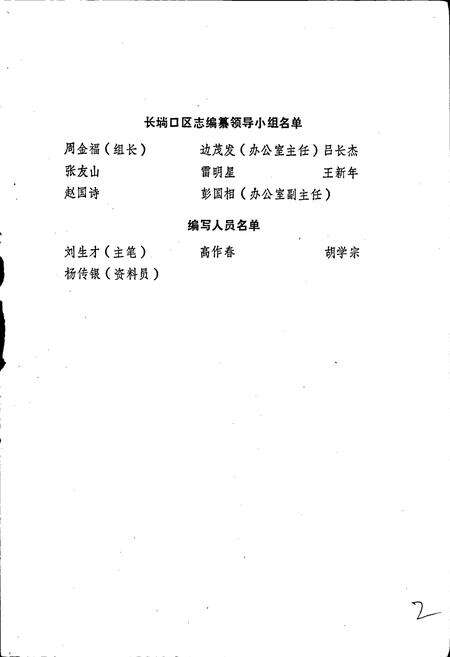 《长埫口区志》.pdf电子版_湖北省志预览图3