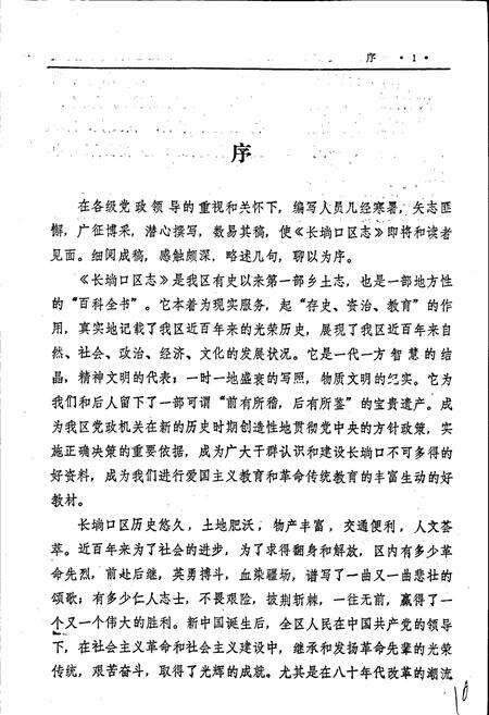 《长埫口区志》.pdf电子版_湖北省志预览图5