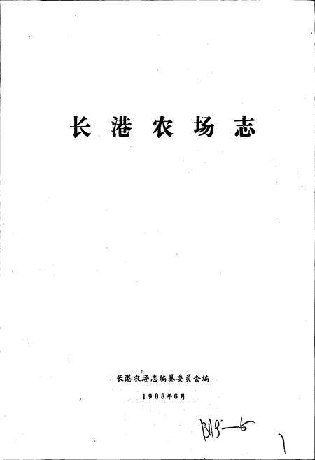 《长港农场志》.pdf电子版_湖北省志预览图1