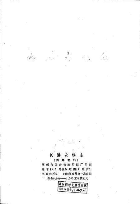 《长港农场志》.pdf电子版_湖北省志预览图2