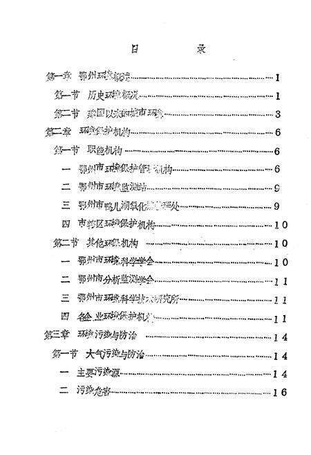 《鄂州市环境保护志》.pdf电子版_湖北省志预览图2