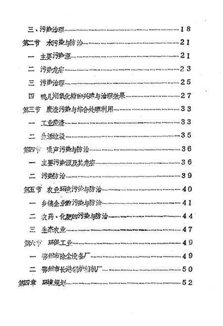 《鄂州市环境保护志》.pdf电子版_湖北省志预览图3